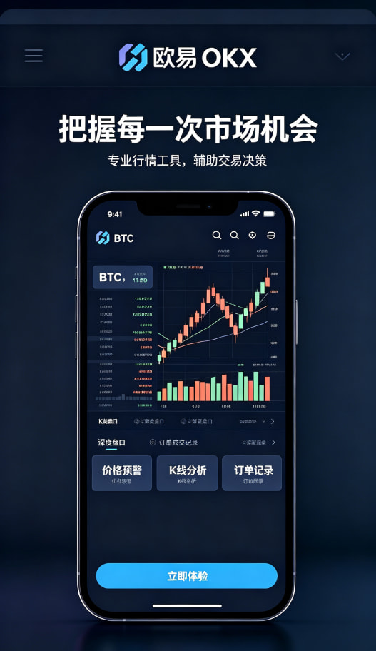 欧交易所APP官方网站安全指南